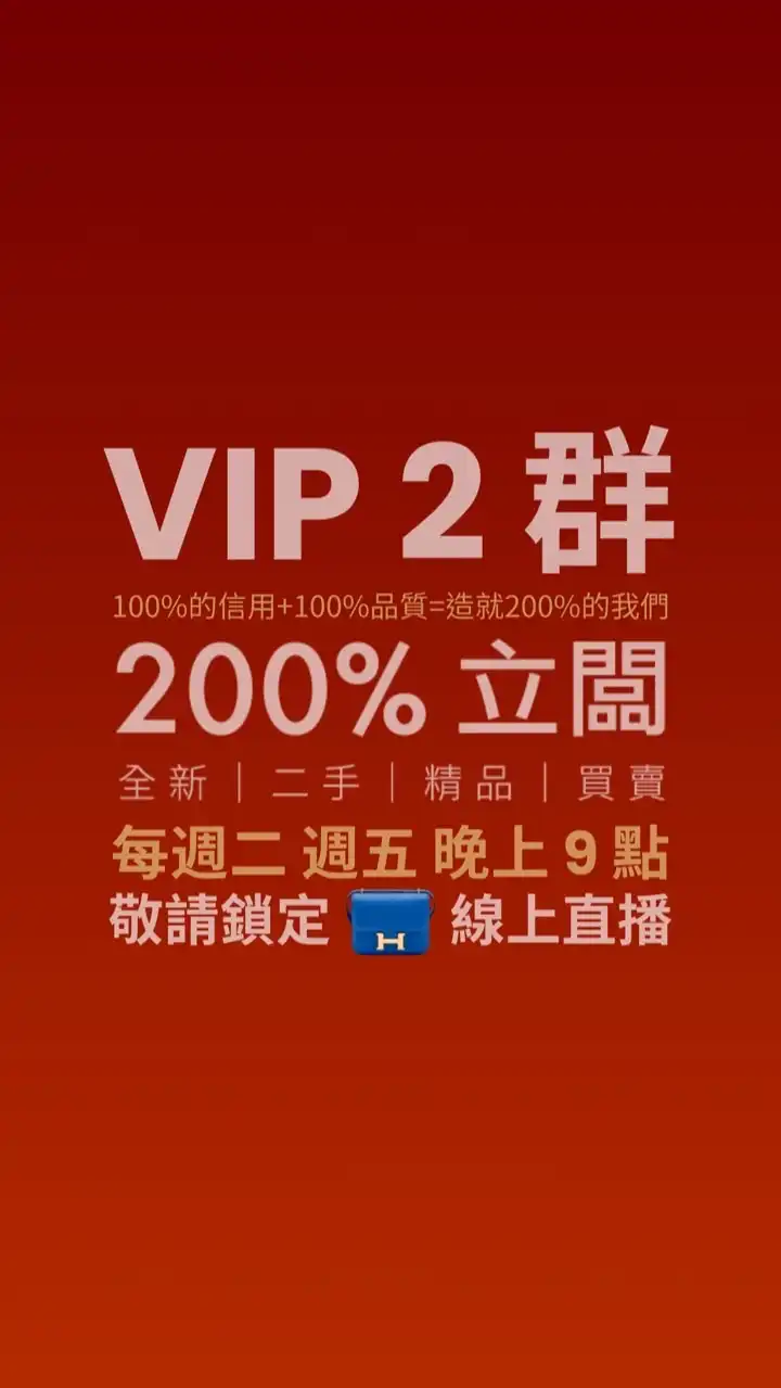 200%立闆  VIP2群