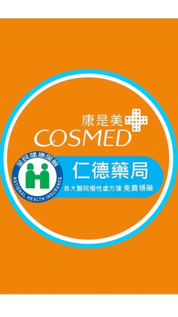 康是美藥局-仁德店💊