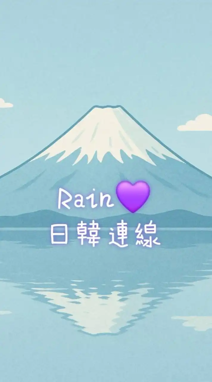 Rain💜11/8-11/11日本連線 ✈️ 🇯🇵🇰🇷🇳🇿🇹🇭🇺🇸