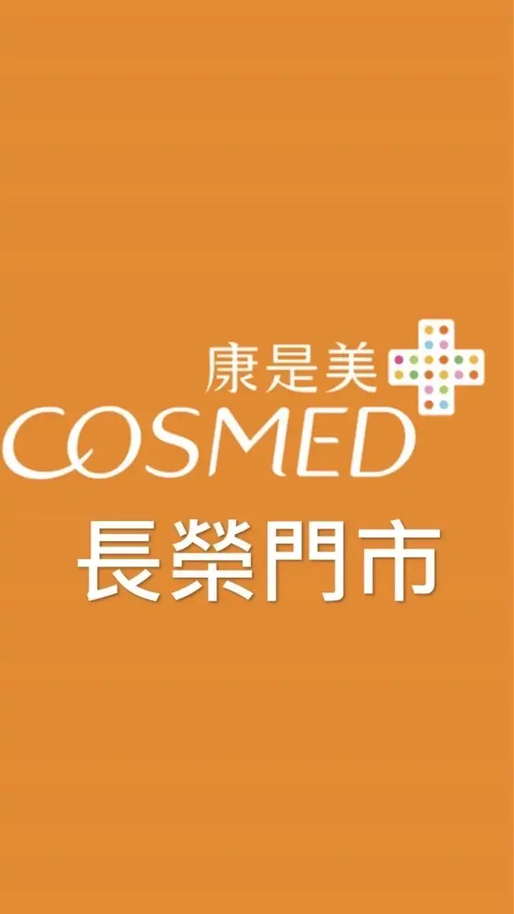 康是美-長榮門市