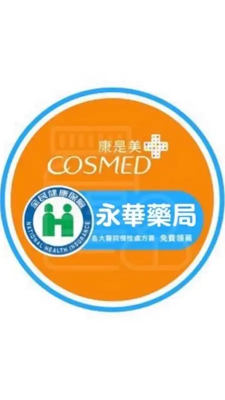 康是美藥局💊-永華店