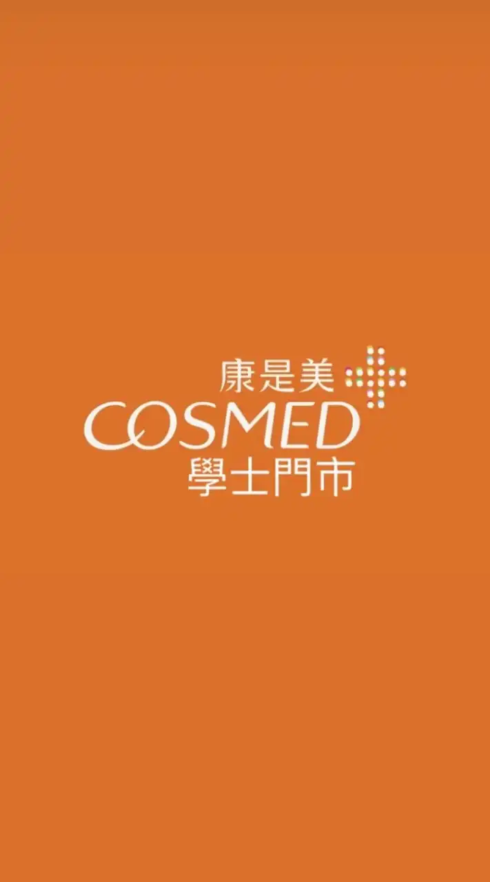 康是美學士門市