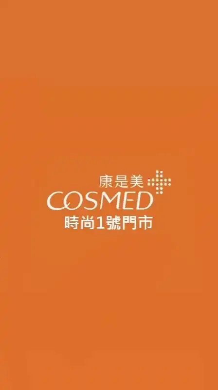 康是美時尚一號<時代百貨B1>