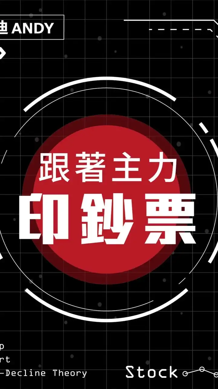 Andy的實戰股票交流群