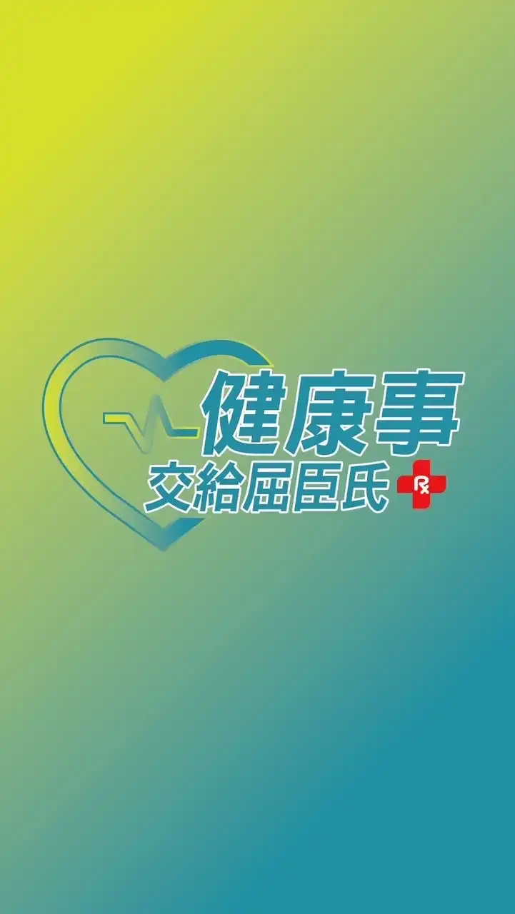 屈臣氏三和二店 好康報報