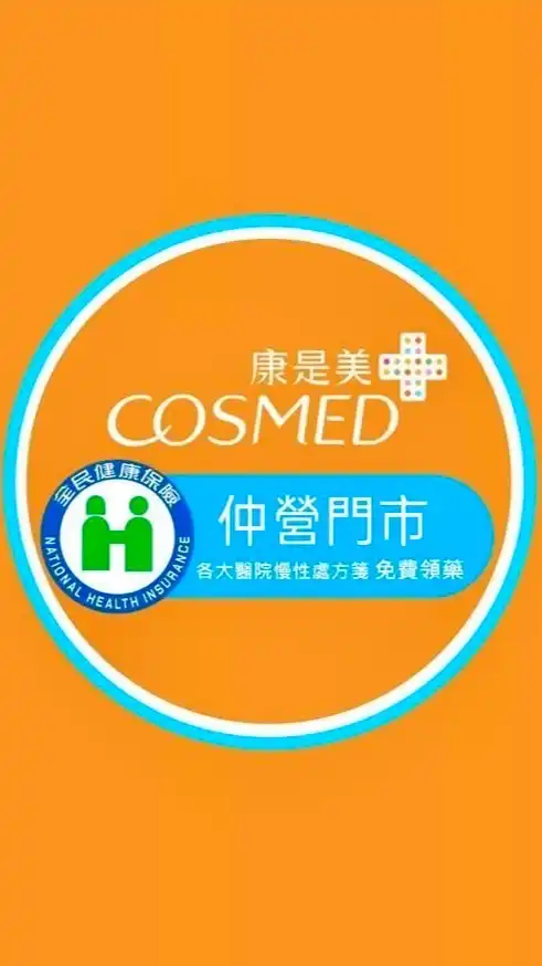 💊康是美藥局-仲營店