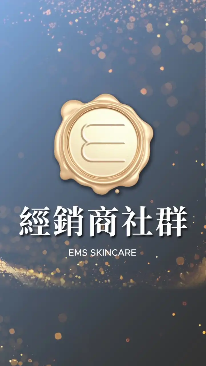 伊䓺絲 經銷商社群