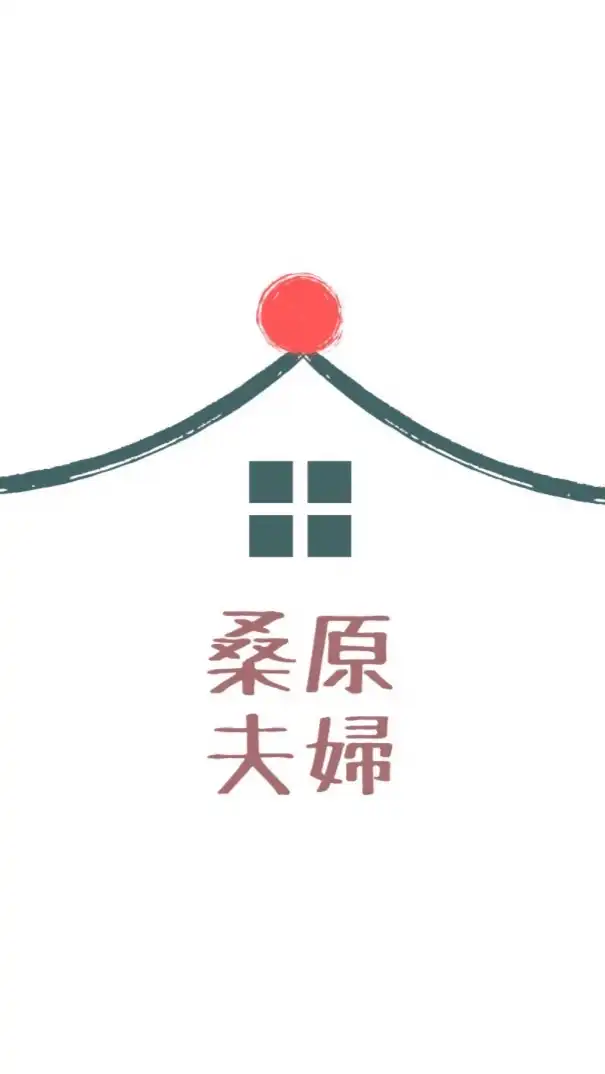 桑原夫婦の選物庫