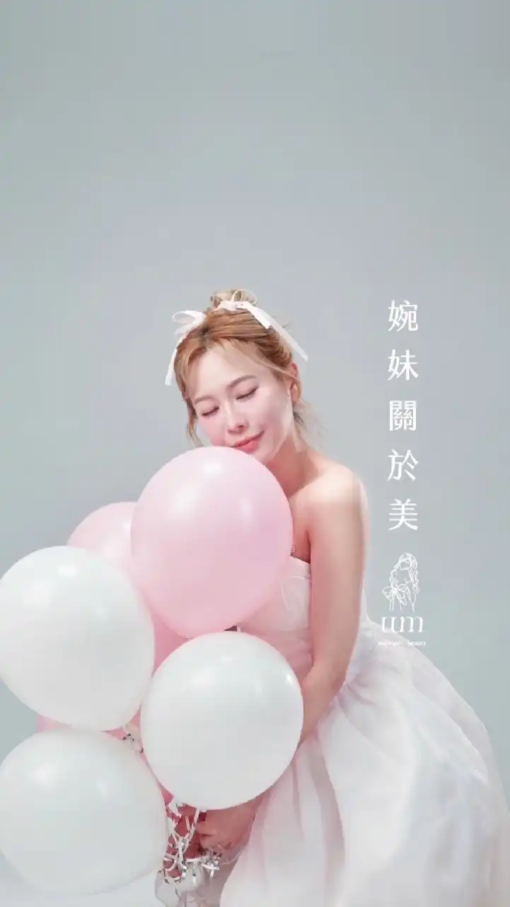 💖婉妹の玩美世界1💖