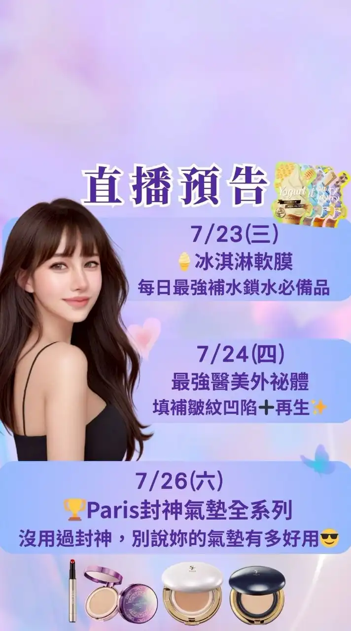 保養天后跨境直播
