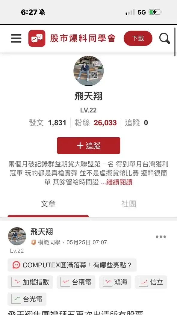 股市爆料同學會Top1-飛天翔