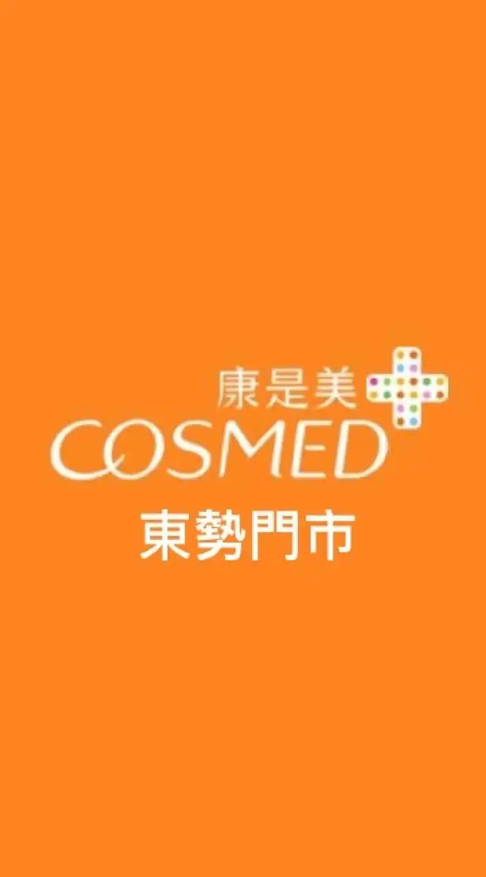 康是美-東勢門市