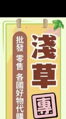 🍀淺草ωYour批發🍀