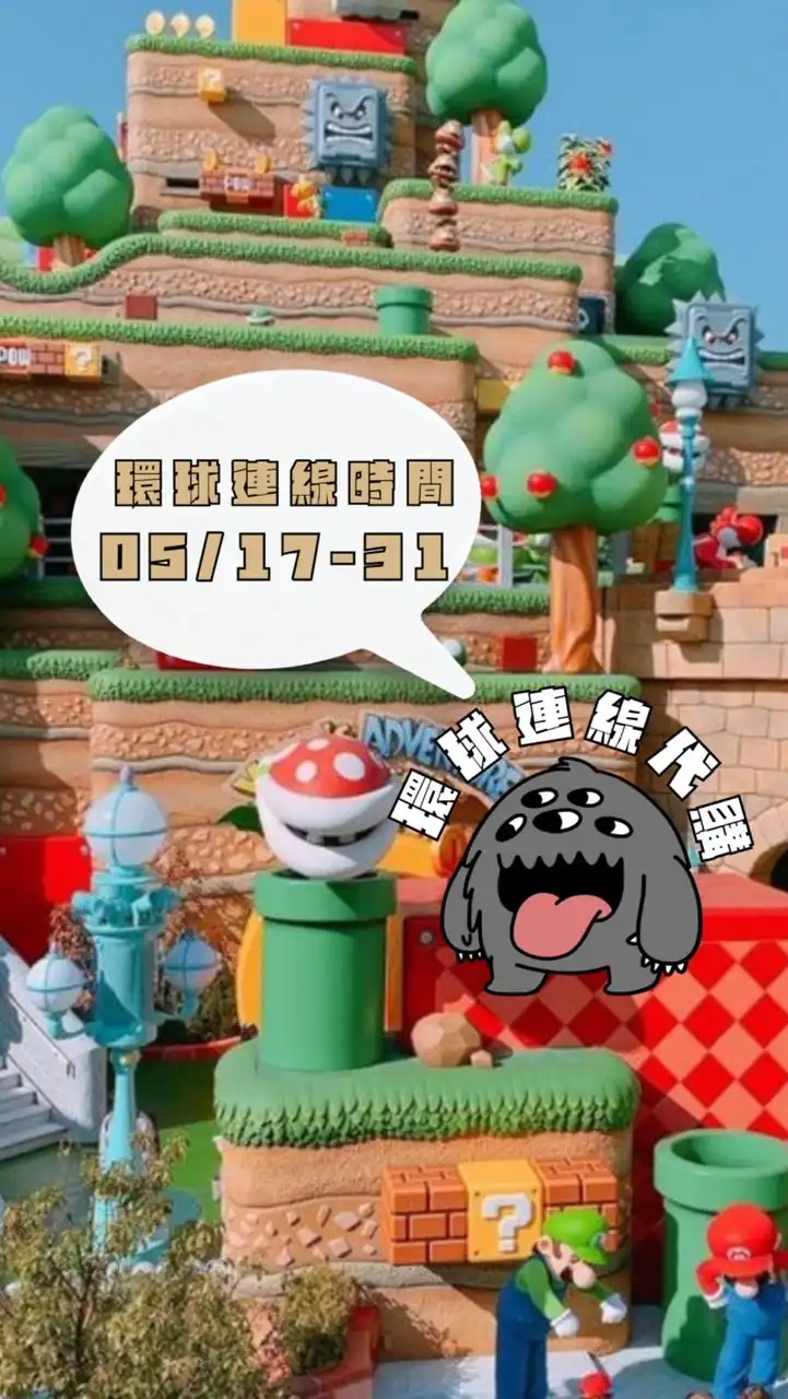 米茸👻環球影城｜迪士尼樂園 連線代購中‼️