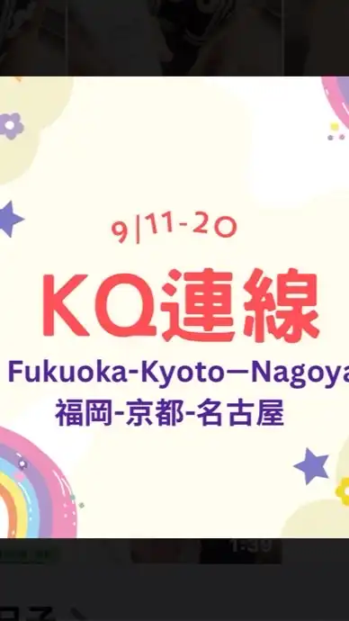 10/29-11/3名古屋🇯🇵KQ連線👑親飛親扛