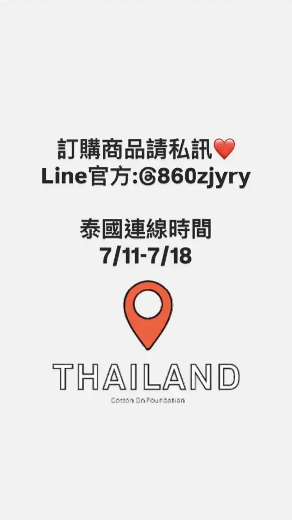 🇹🇭Buy+買回家泰國連線代購7/11-7/18
