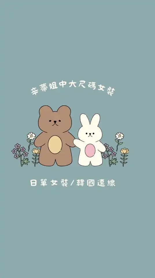 辛蒂姐鐵粉群1