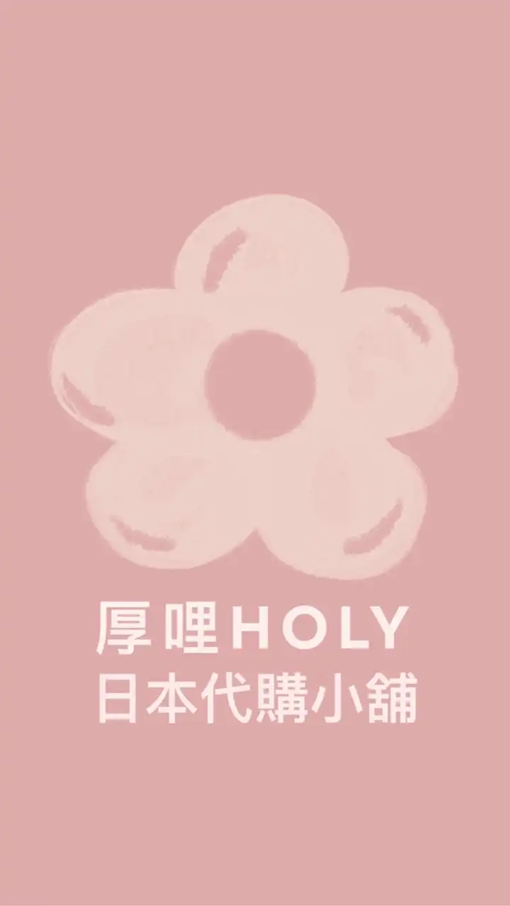 厚哩HOLY日本代購小舖🌸