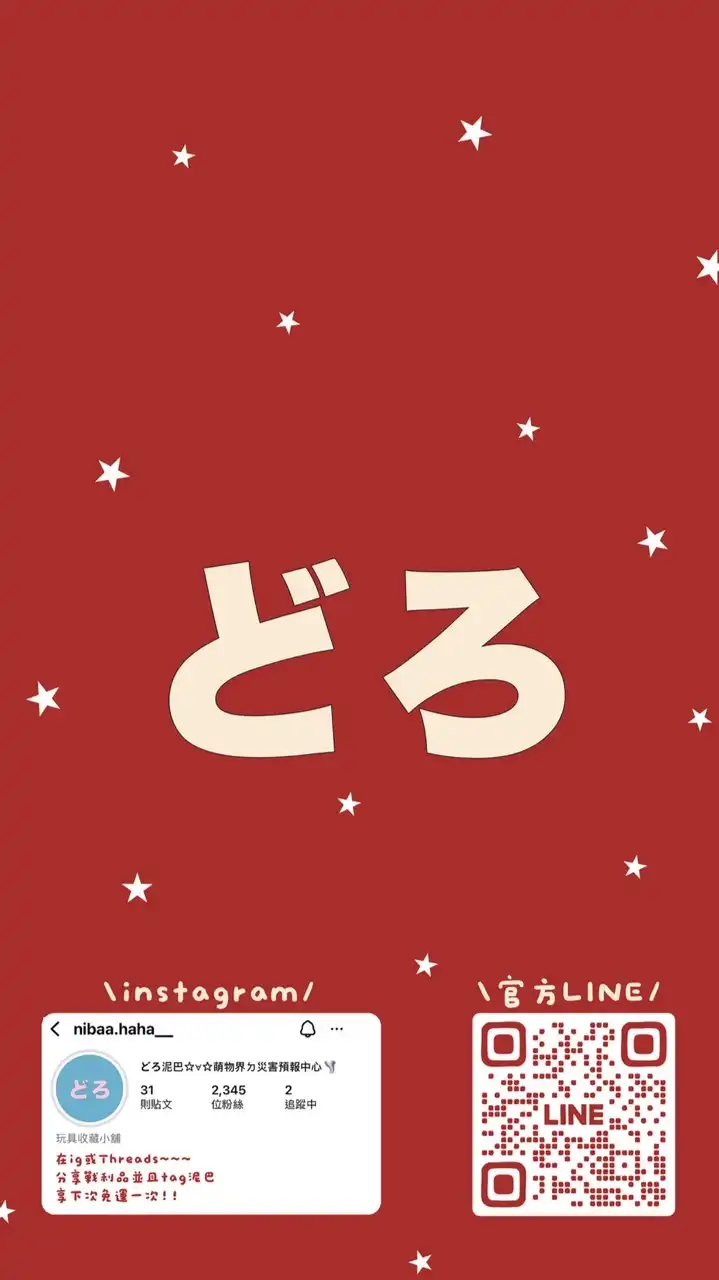 12/1 ㊀  ～ 12/11 ㊃ 東京☆どろ泥巴代購‎|•'-'•)و🧼