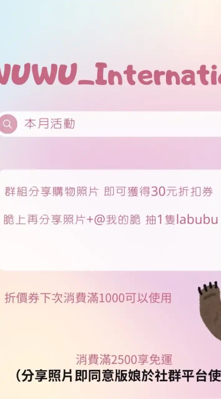 渥渥 泰|日|韓 把錢錢變成你喜歡的樣子