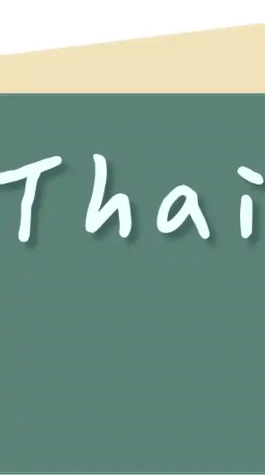 點師傅的🇹🇭Thai選店