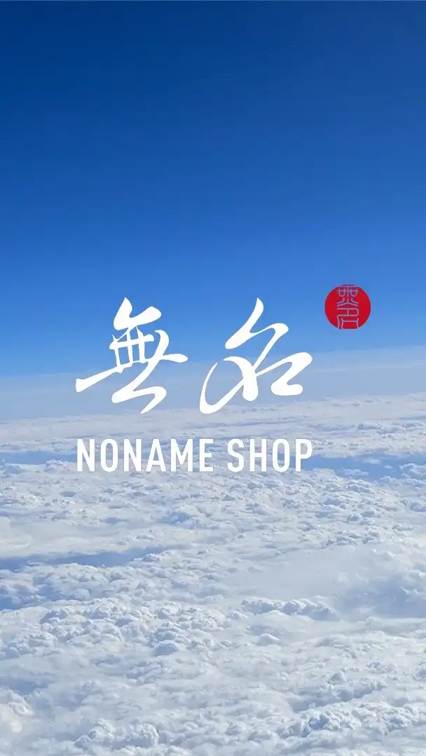 NoName 無名 連線