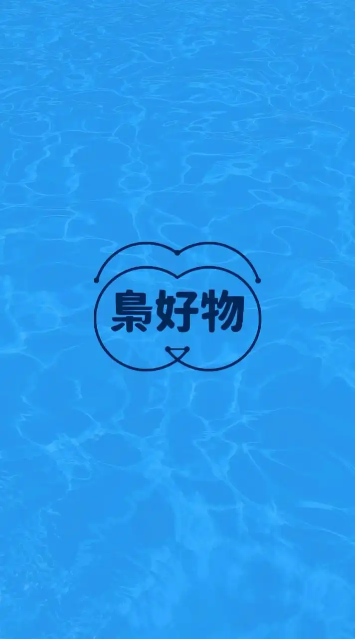 梟好物🦉9/18-10/1日本連線代購