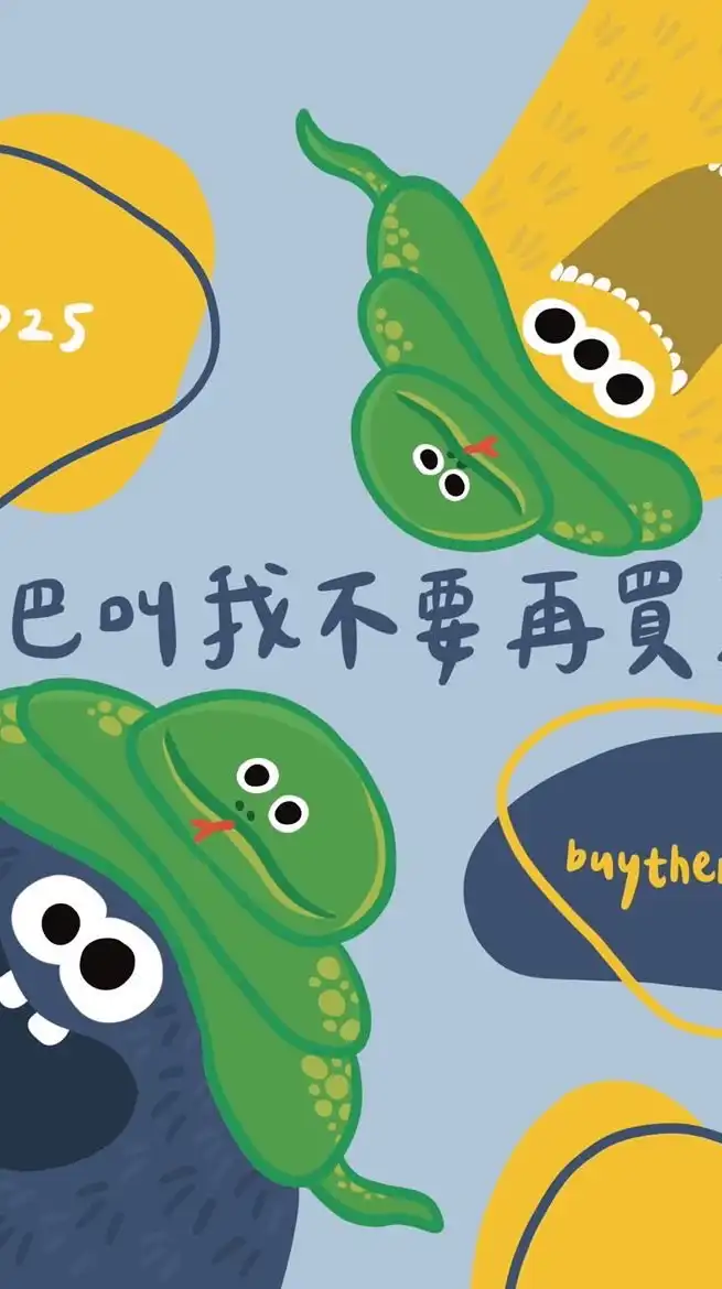 社群｜歐巴叫我不要再買東西