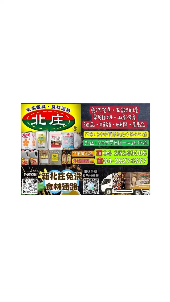 北庄♾團團購 🤝 僅限定來店自取📍