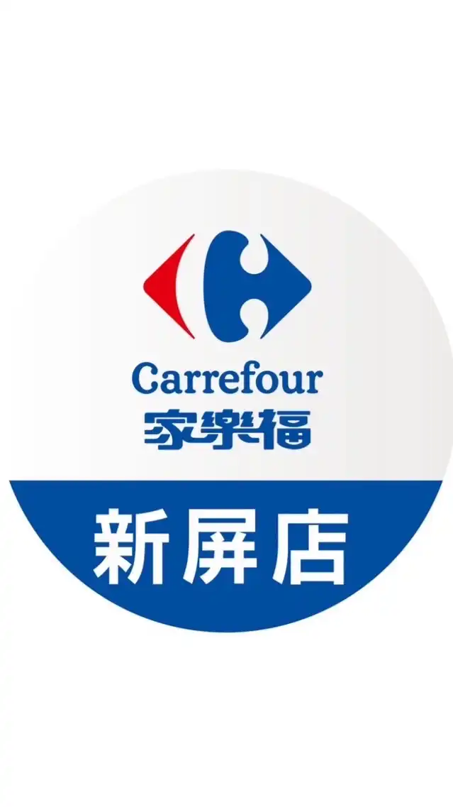 家樂福超值團購-新屏店