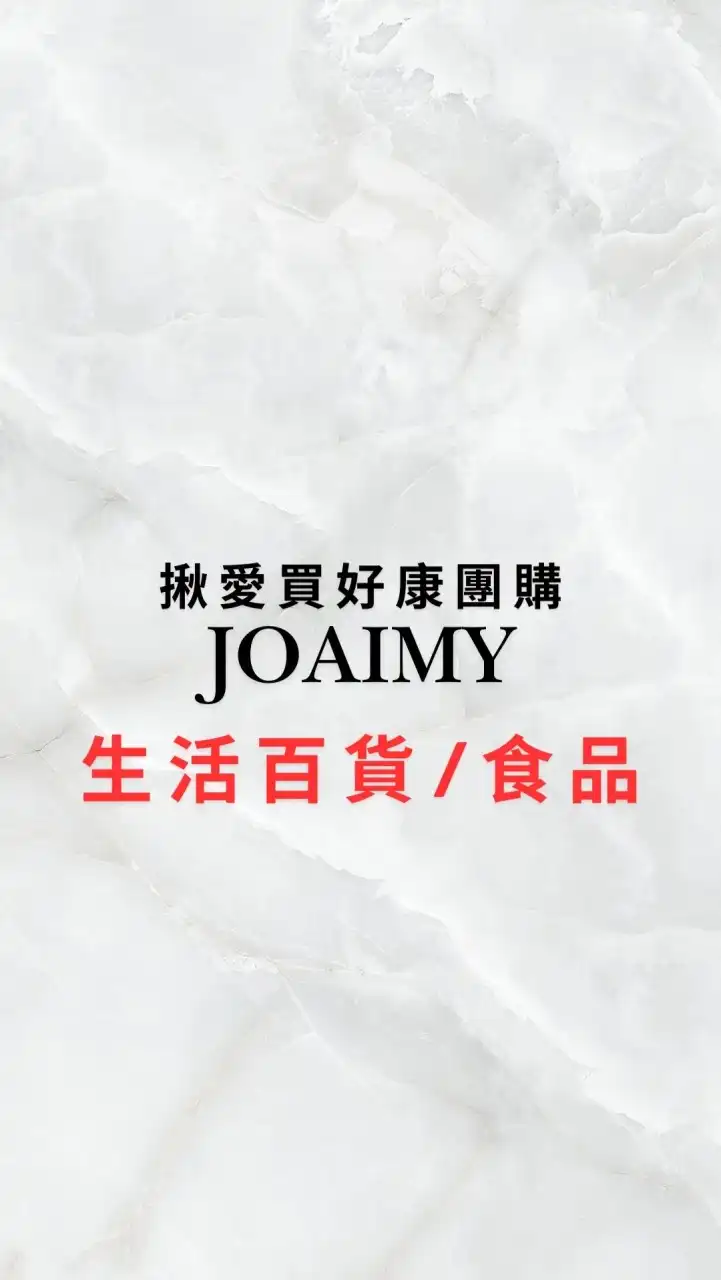 揪愛買好康團購
