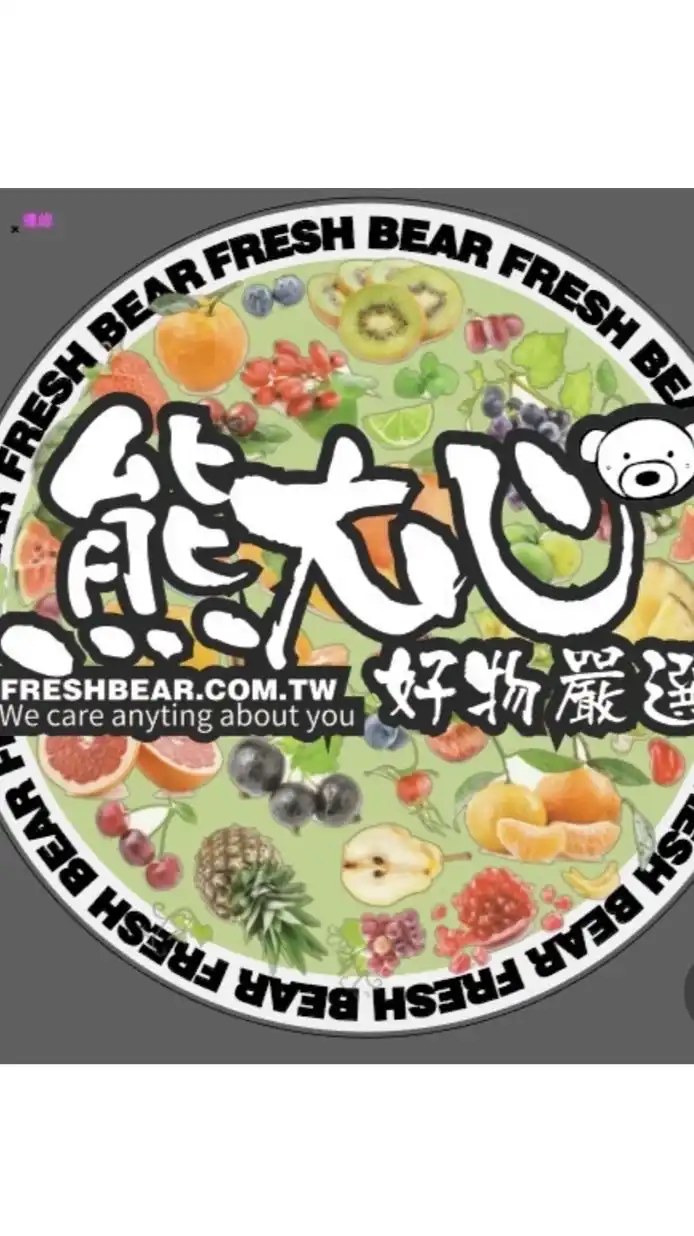 熊大❤️～美安專用