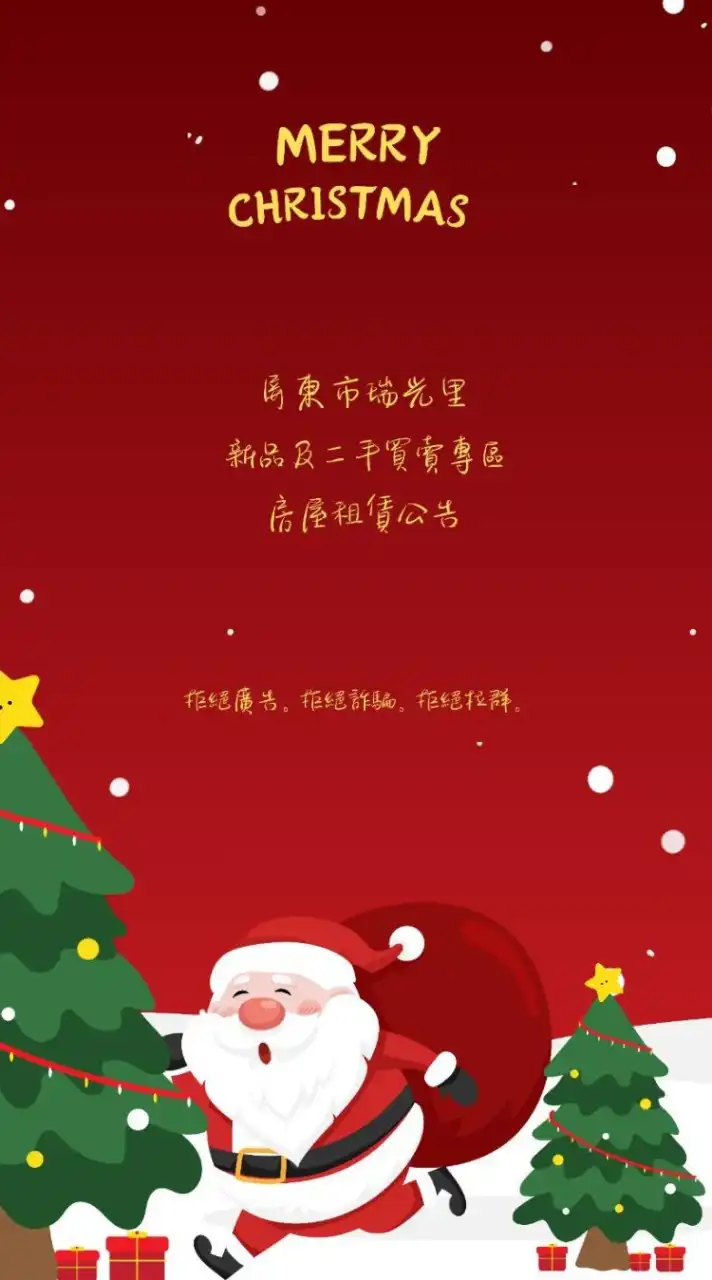 🌱屏東市瑞光里🌱新品及二手買賣專區&🏠房屋租賃公告
