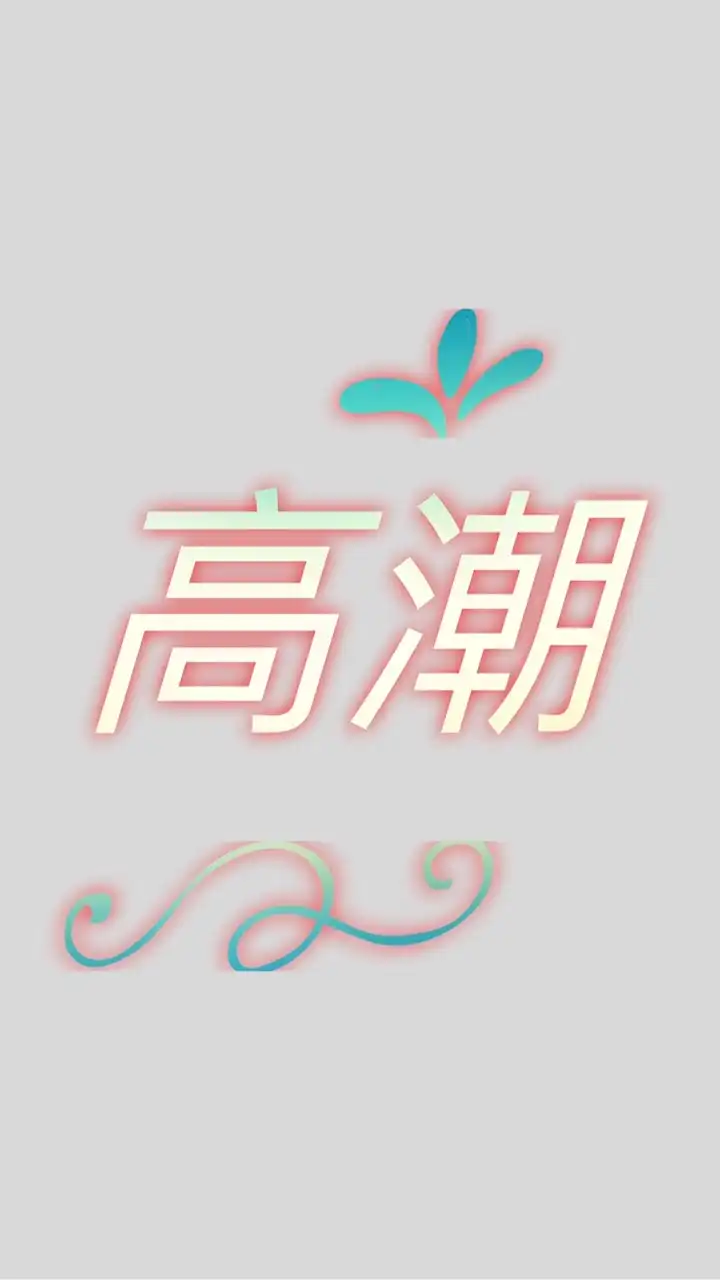 高潮海釣場-大園場