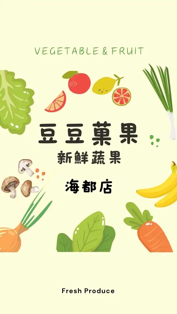 豆豆菓果 海洋都心店