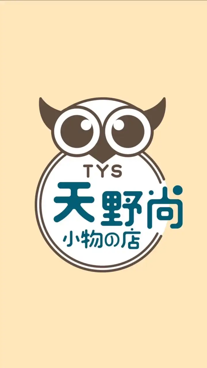 天野尚雜貨小物批發團購群