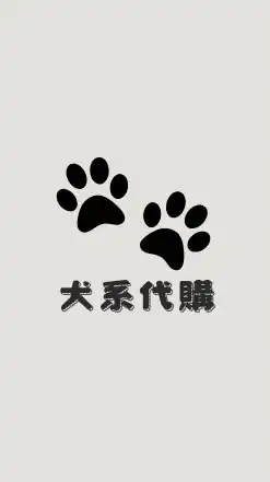 🐾SKZ犬系代購🇰🇷🇯🇵