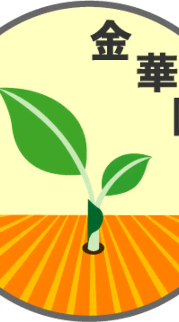金華國小校友會