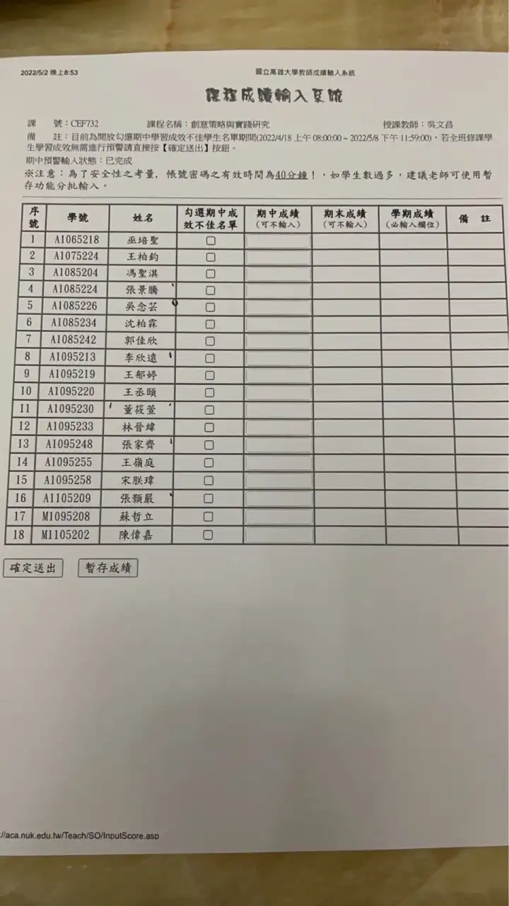 11002創意策略與實踐研究-吳文昌老師