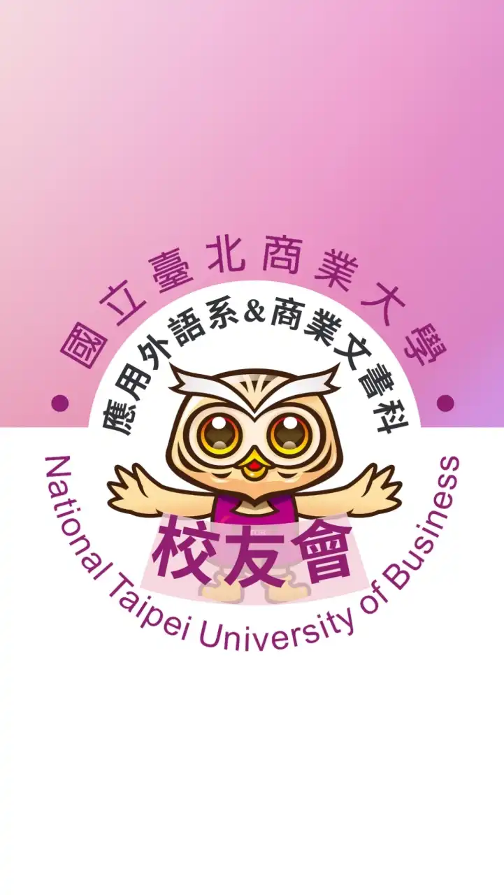 北商應用外語系校友會（商文科科友會）