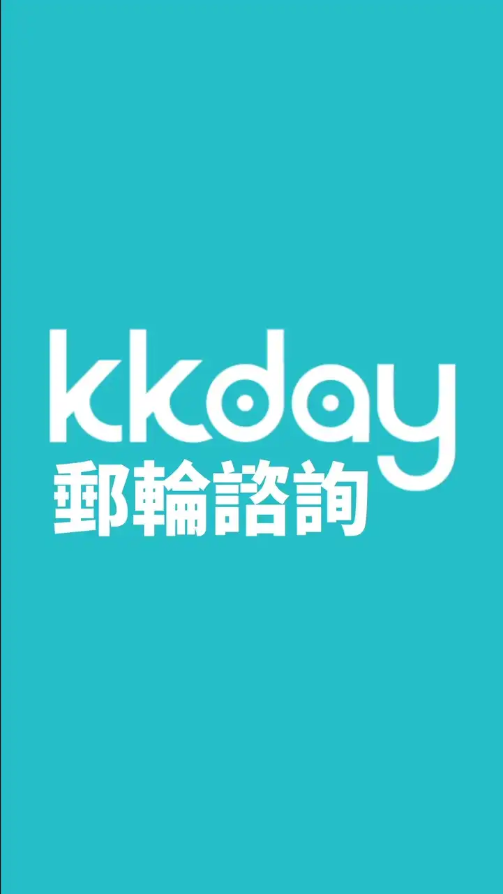 KKday郵輪討論區