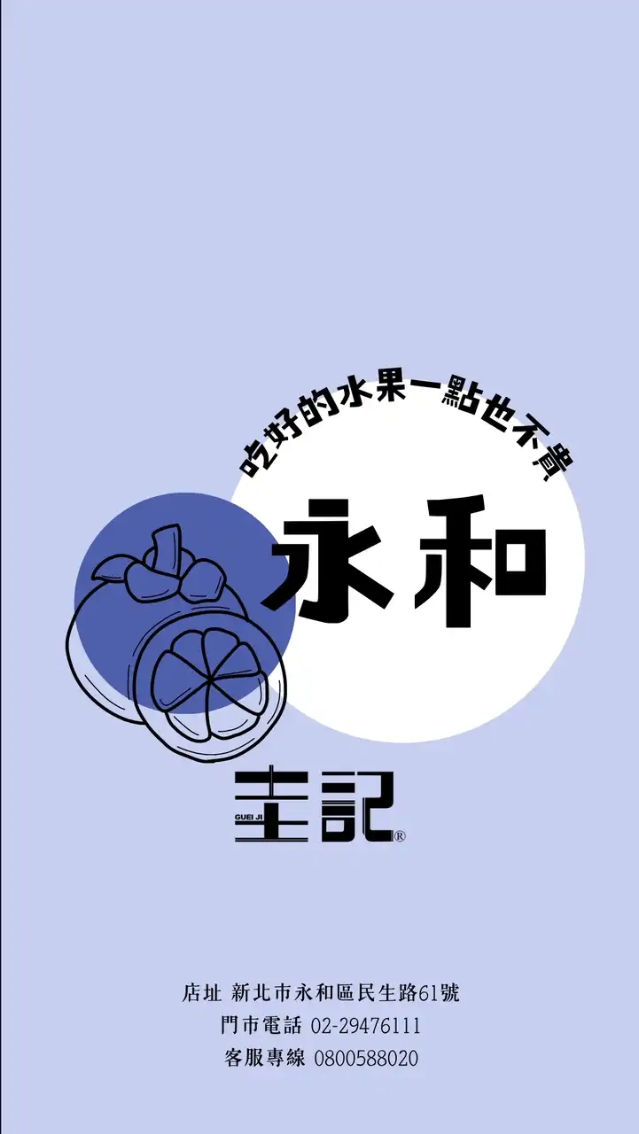 圭記蔬果-新北永和取貨點