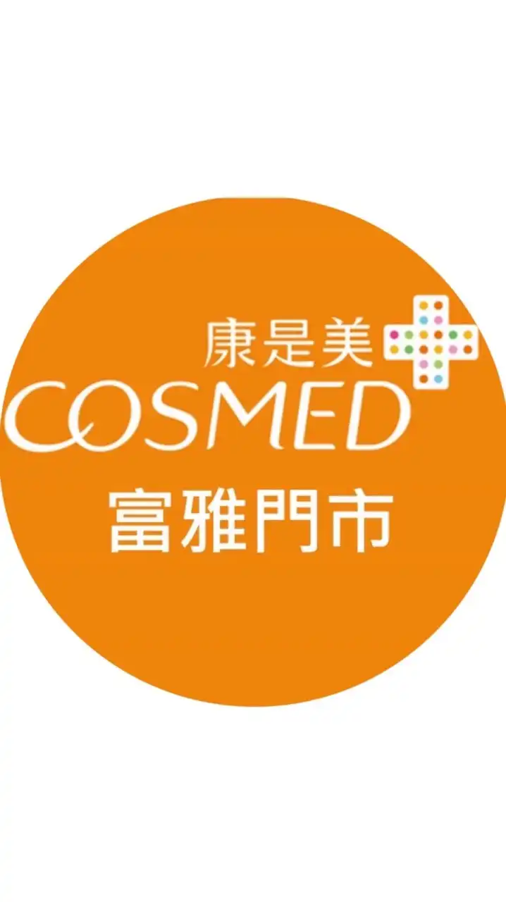 康是美-富雅門市