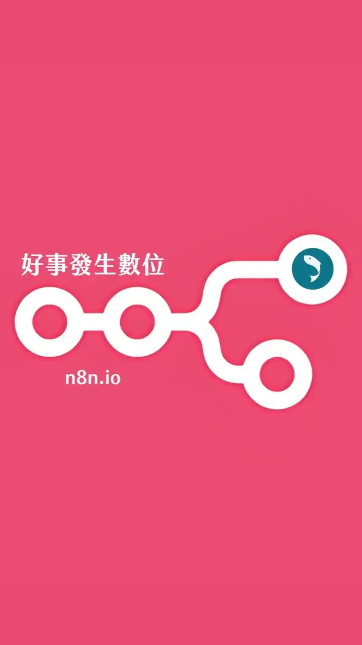 Vibe Coding & n8n 討論交流群