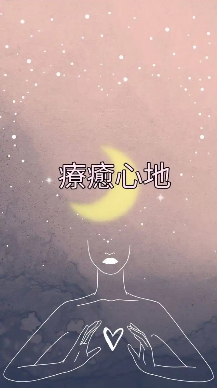 療癒心地❤️