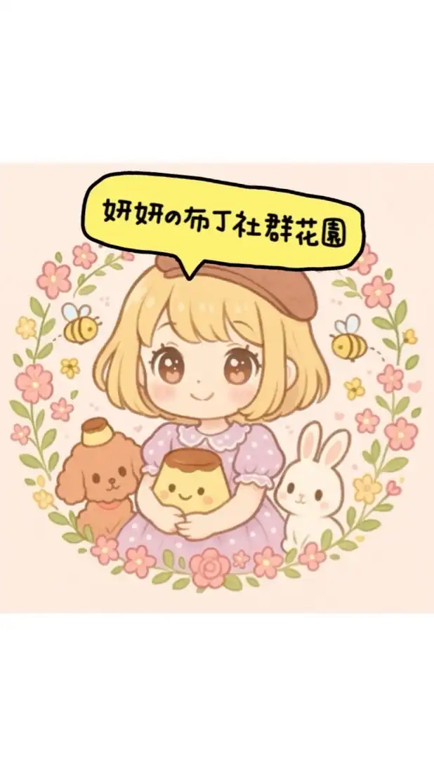 妍妍の布丁花園｜Sanrio周邊×日本代購｜布丁狗選品店