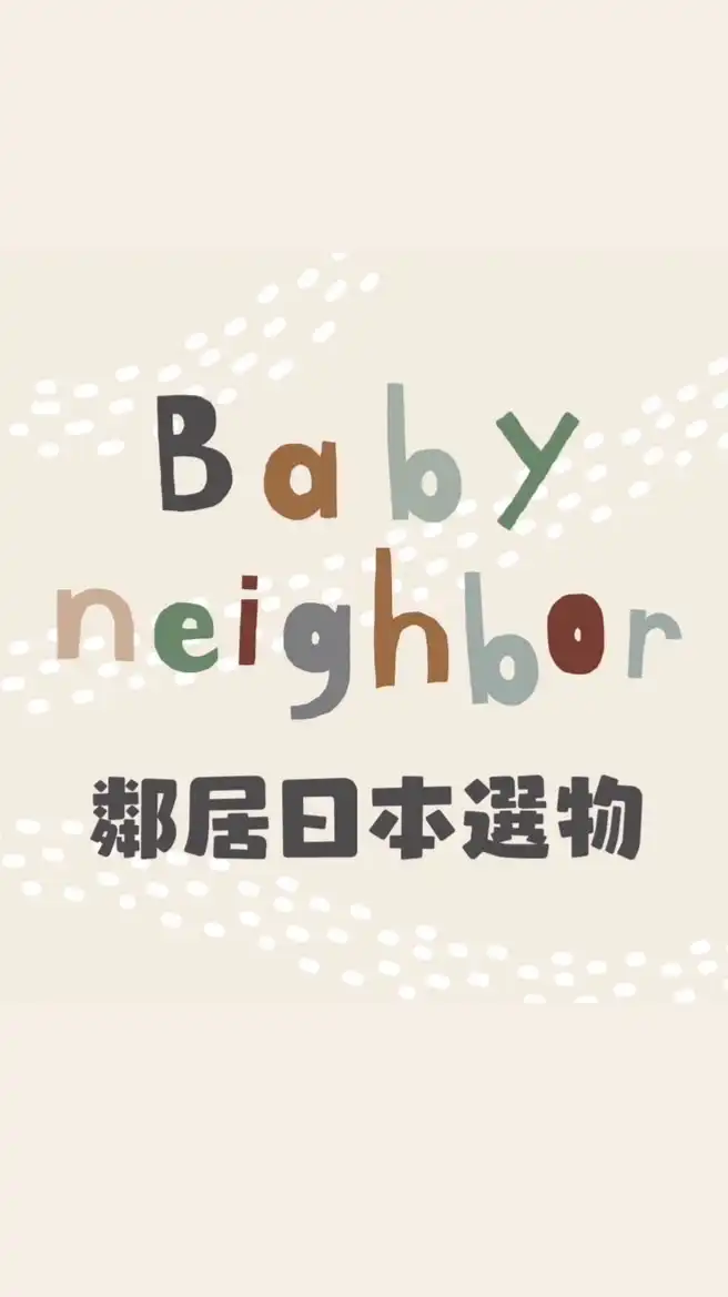 Baby NEIGHBOR 鄰居選物 ❘ 日本童裝 ❘ 日本代購