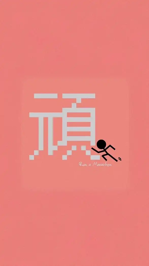 頑跑步落Run 42.195