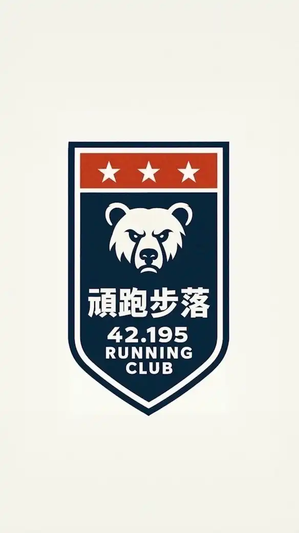 頑跑步落Run 42.195