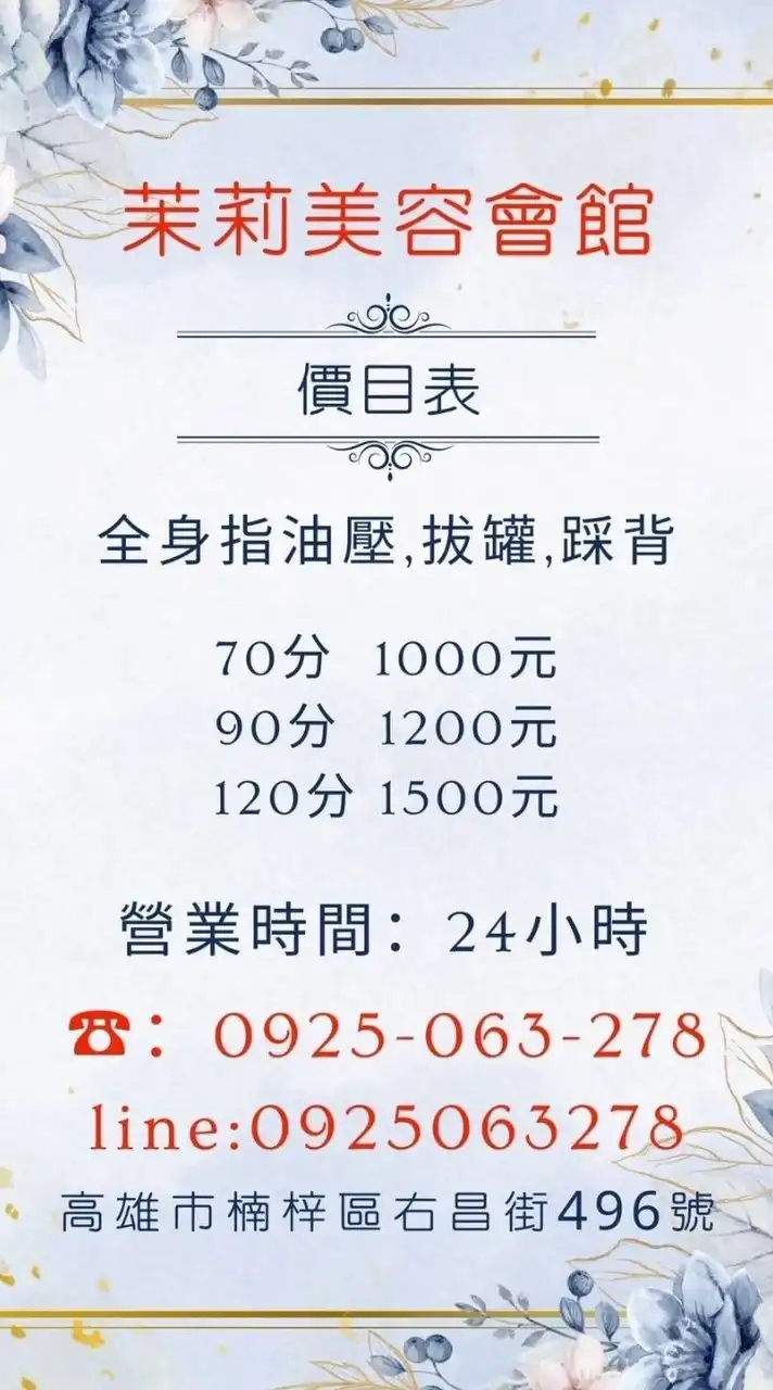 茉莉養生館